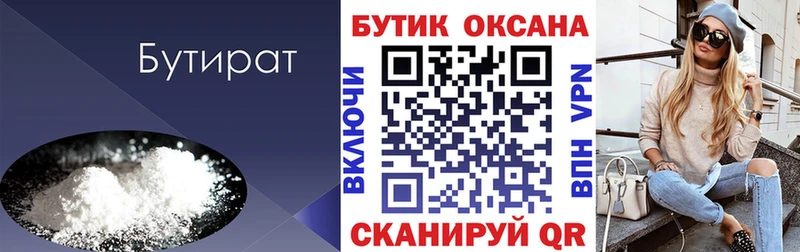 БУТИРАТ 99%  даркнет сайт  Шелехов 